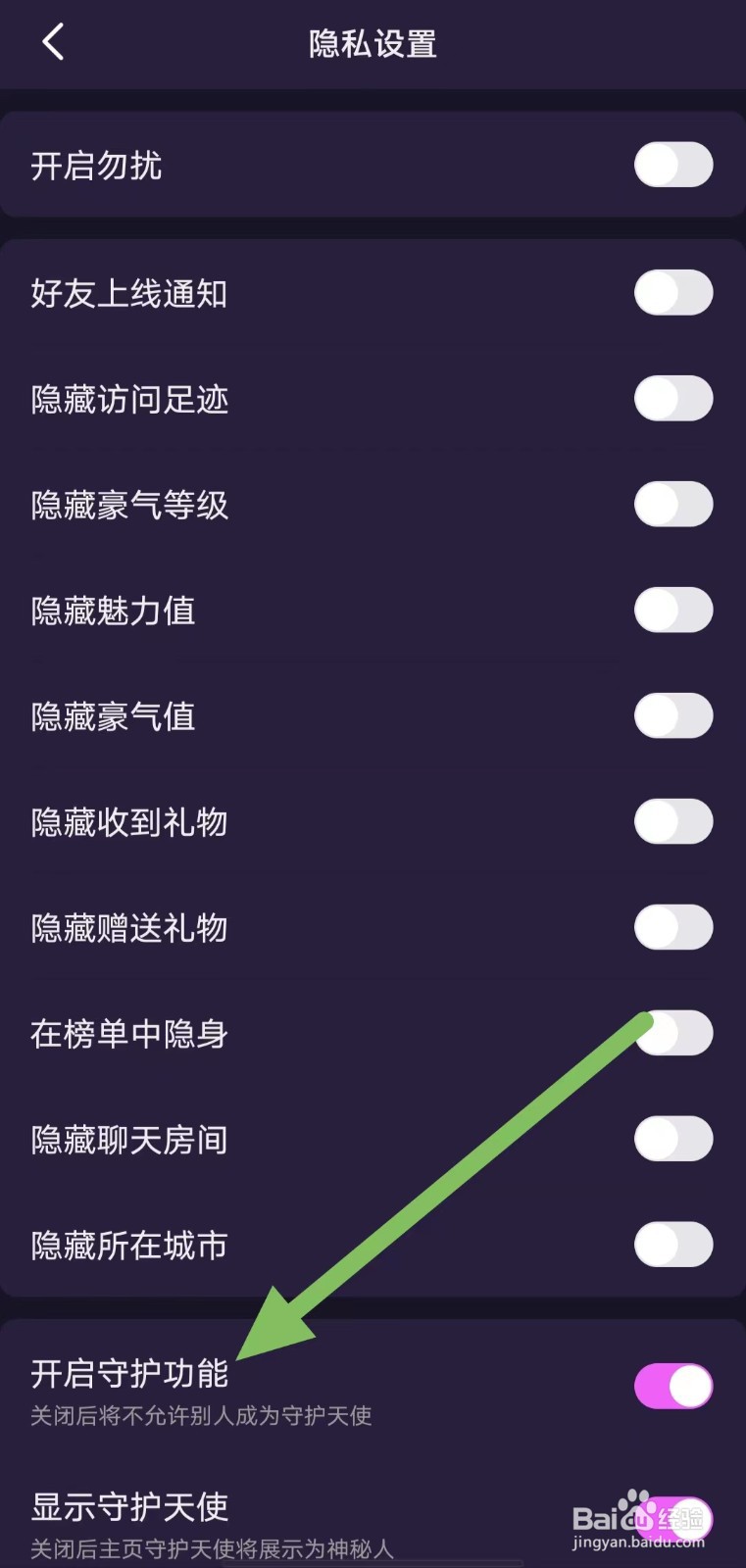 心悦如何关闭隐藏所在城市？