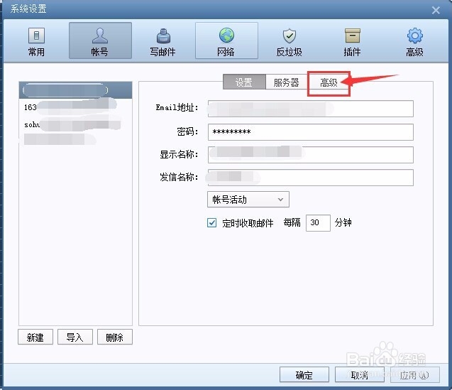 foxmail如果设置回执收条?