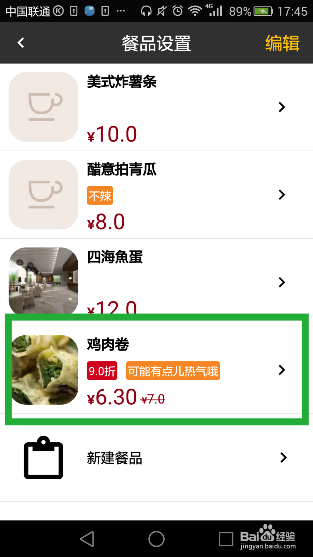 杯口点餐手机APP如何编辑菜单？