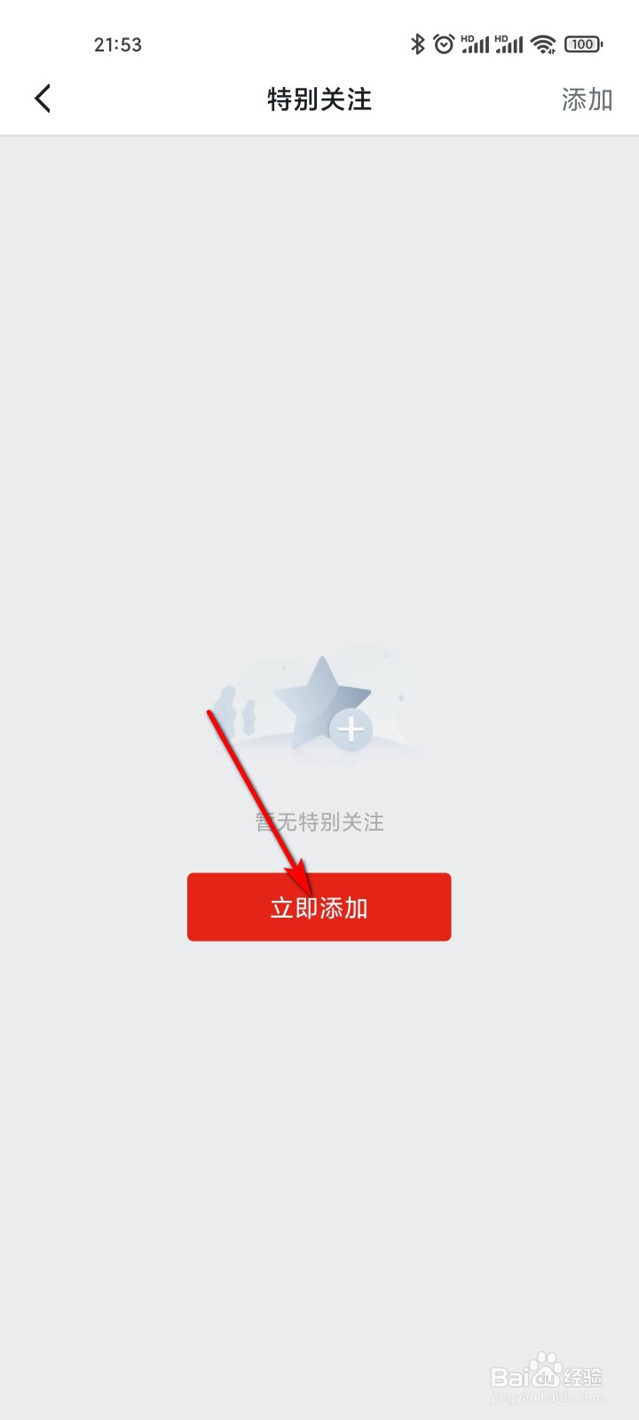 学习强国怎么添加特别关注