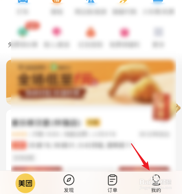 美团怎么删除收藏的店铺
