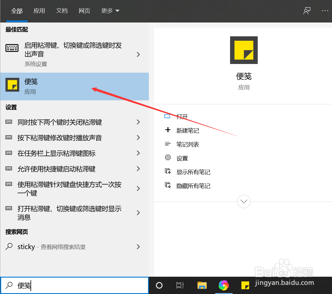 win10中的便笺怎么使用？