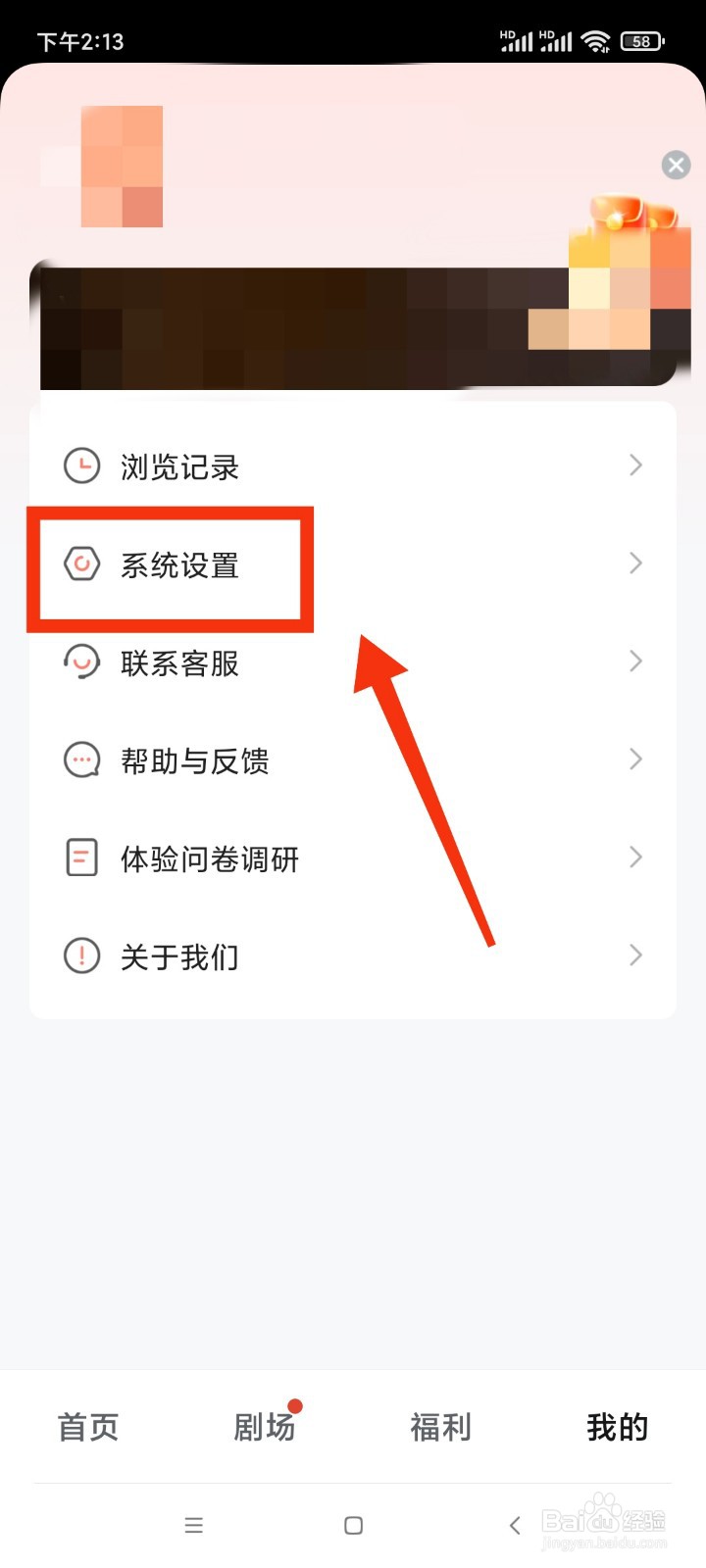 河马剧场如何关闭个性化广告推荐