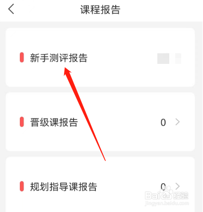 安卓版日本村日语如何查看新手测评报告？