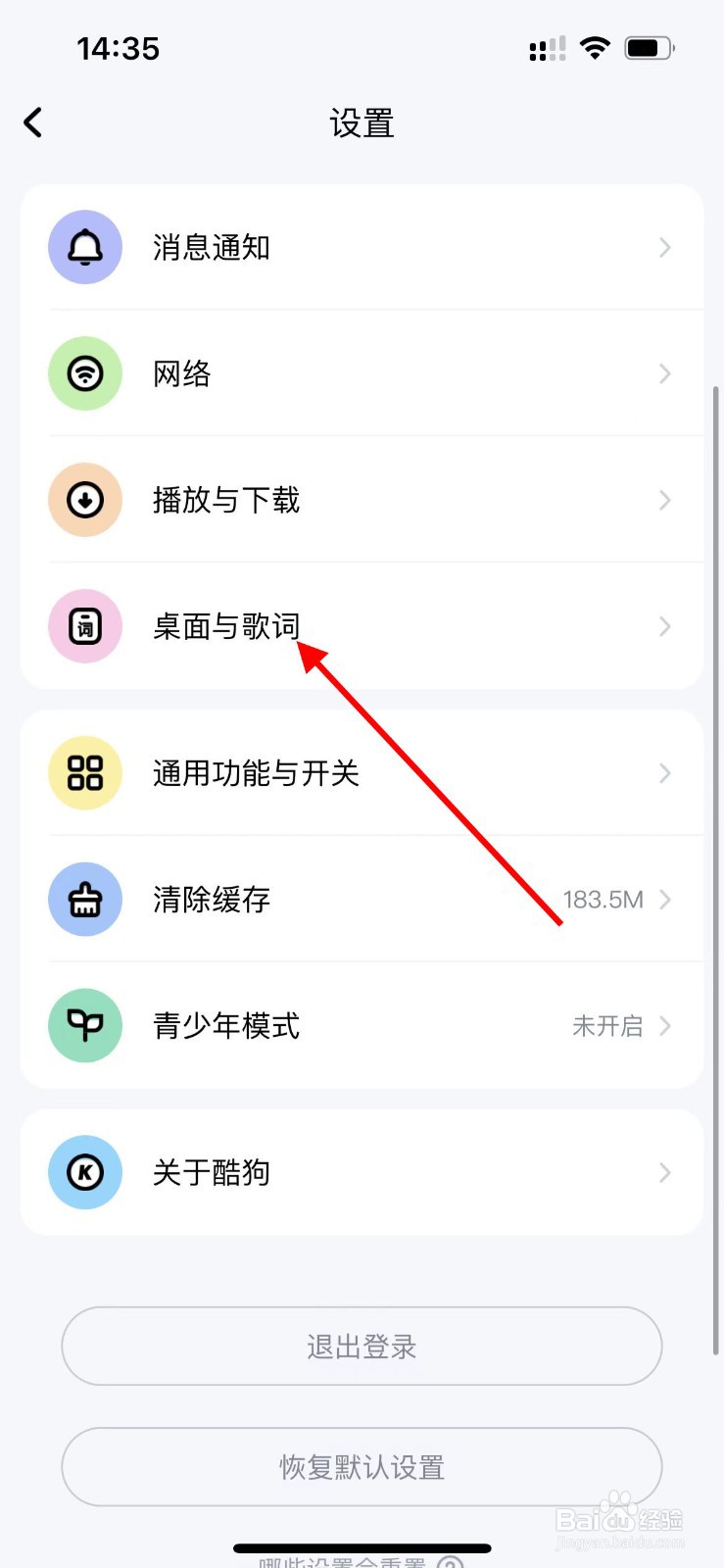酷狗音乐如何开启车载蓝牙歌词