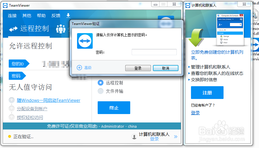 如何解决TeamViewer发现用于商业用途