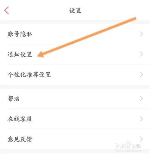 百合婚恋APP如何关闭被访问提醒