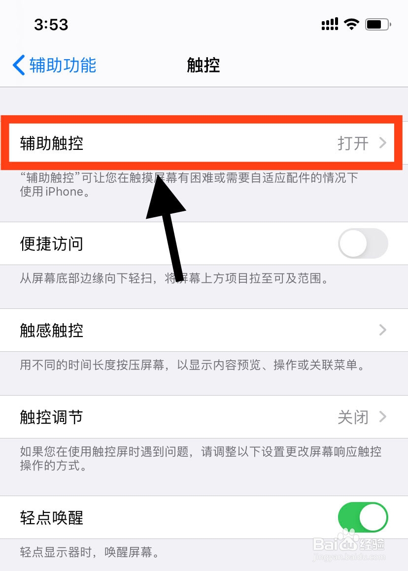 苹果手机屏幕上的“小圆点”怎么关闭