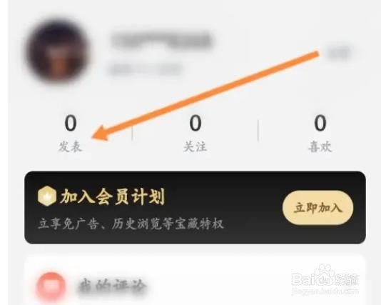 怎么在句读软件APP发表动态
