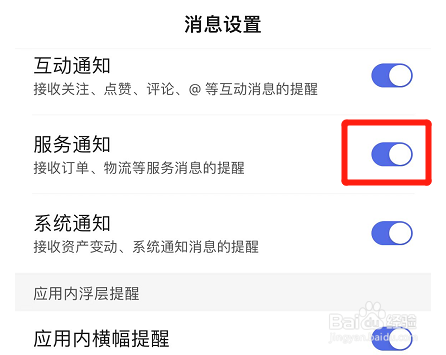 百度app如何设置服务通知提醒