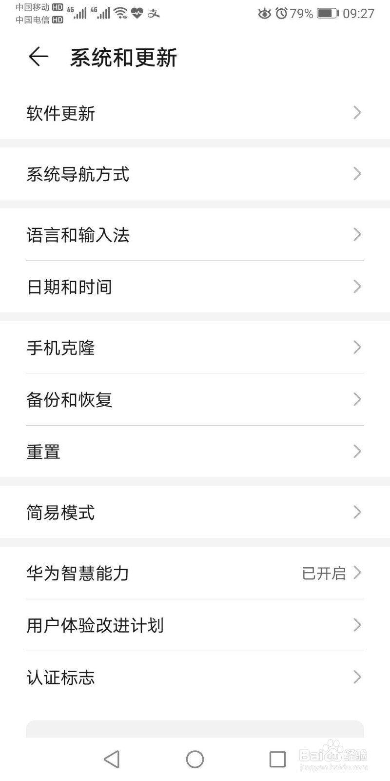 华为手机如何开启开发者选项