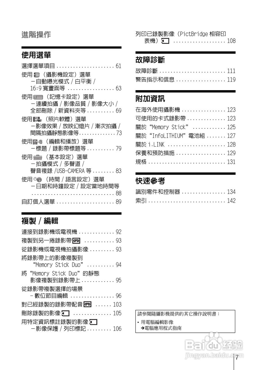 SONY索尼DCR-HC85数码摄像机说明书:[1]