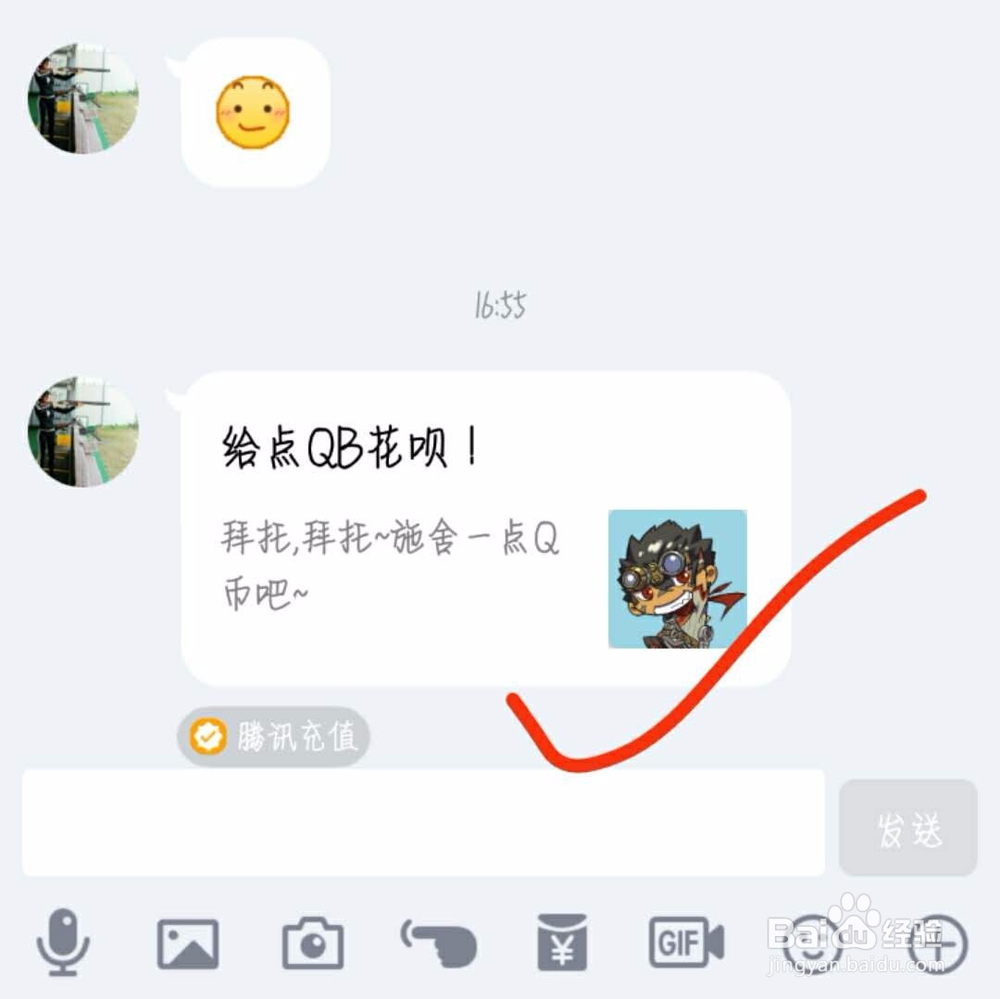 手Q怎么向好友索要Q币