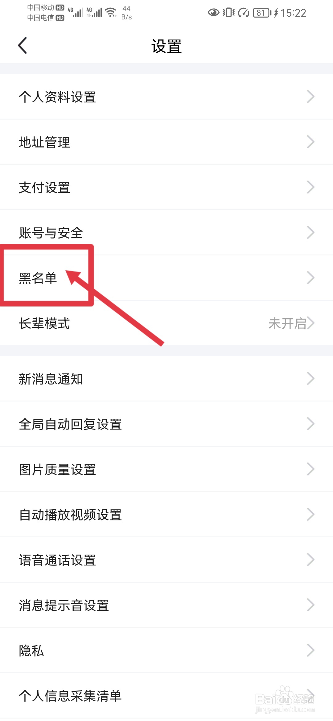 闲鱼在哪里查看被加入黑名单的用户？
