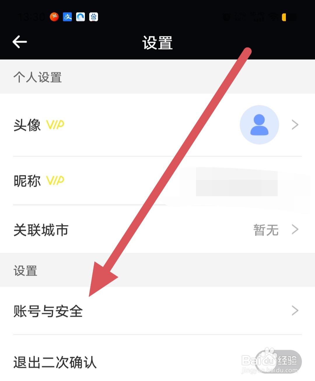 天天早睡打卡怎么查看账号与安全
