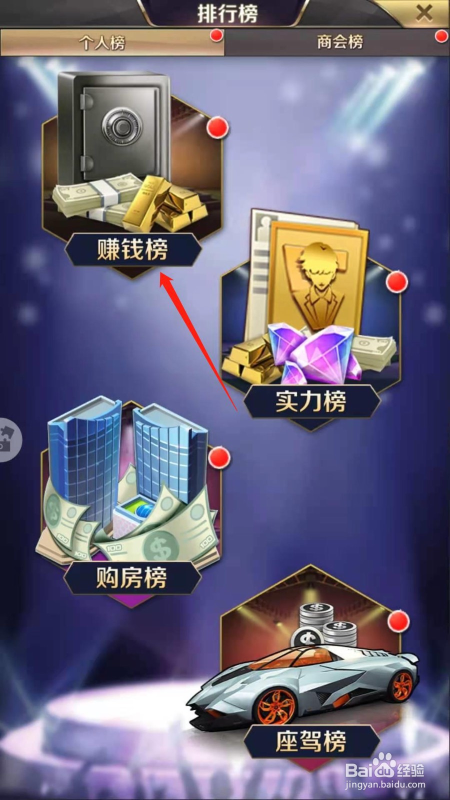 商道高手怎么通过膜拜获得钻石