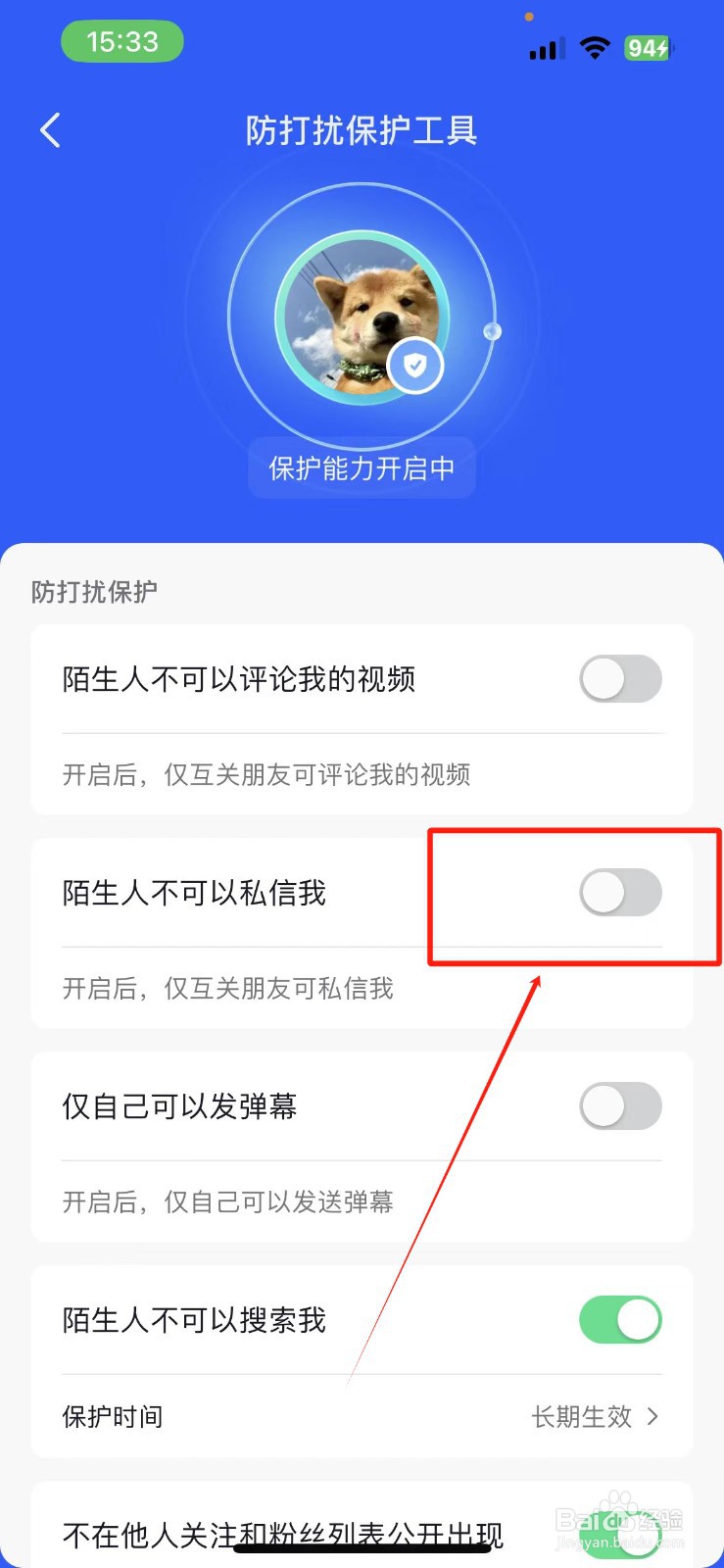 抖音如何设置陌生人不能私信我呢