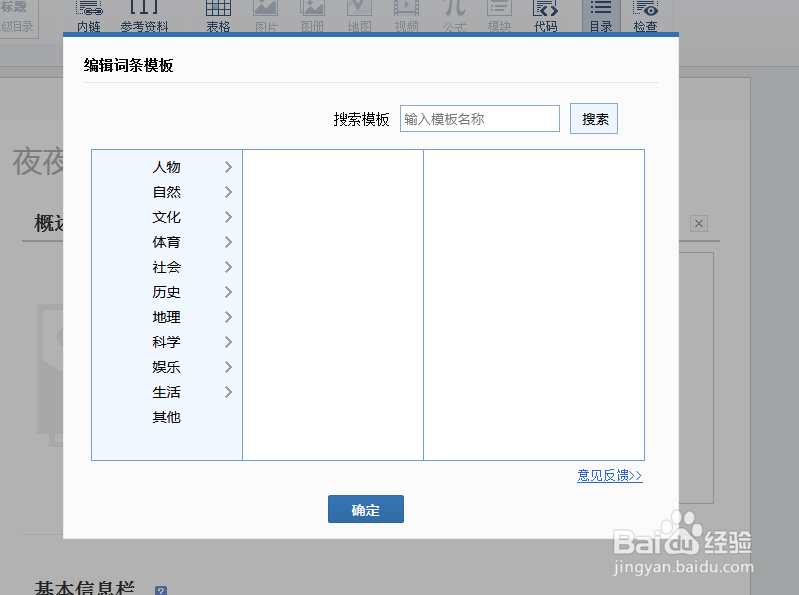 怎么编辑百科词条