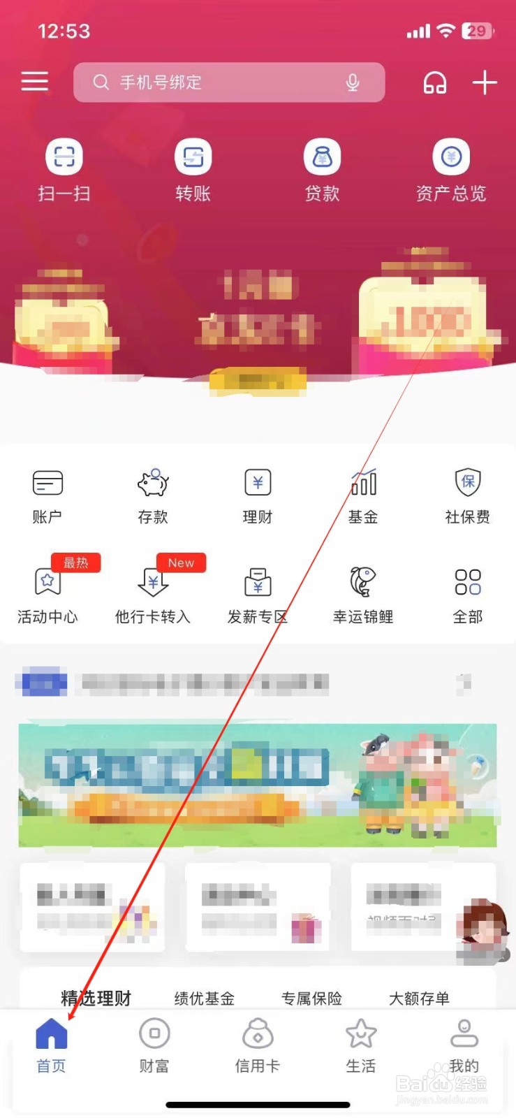 河北银行怎样查看退休金