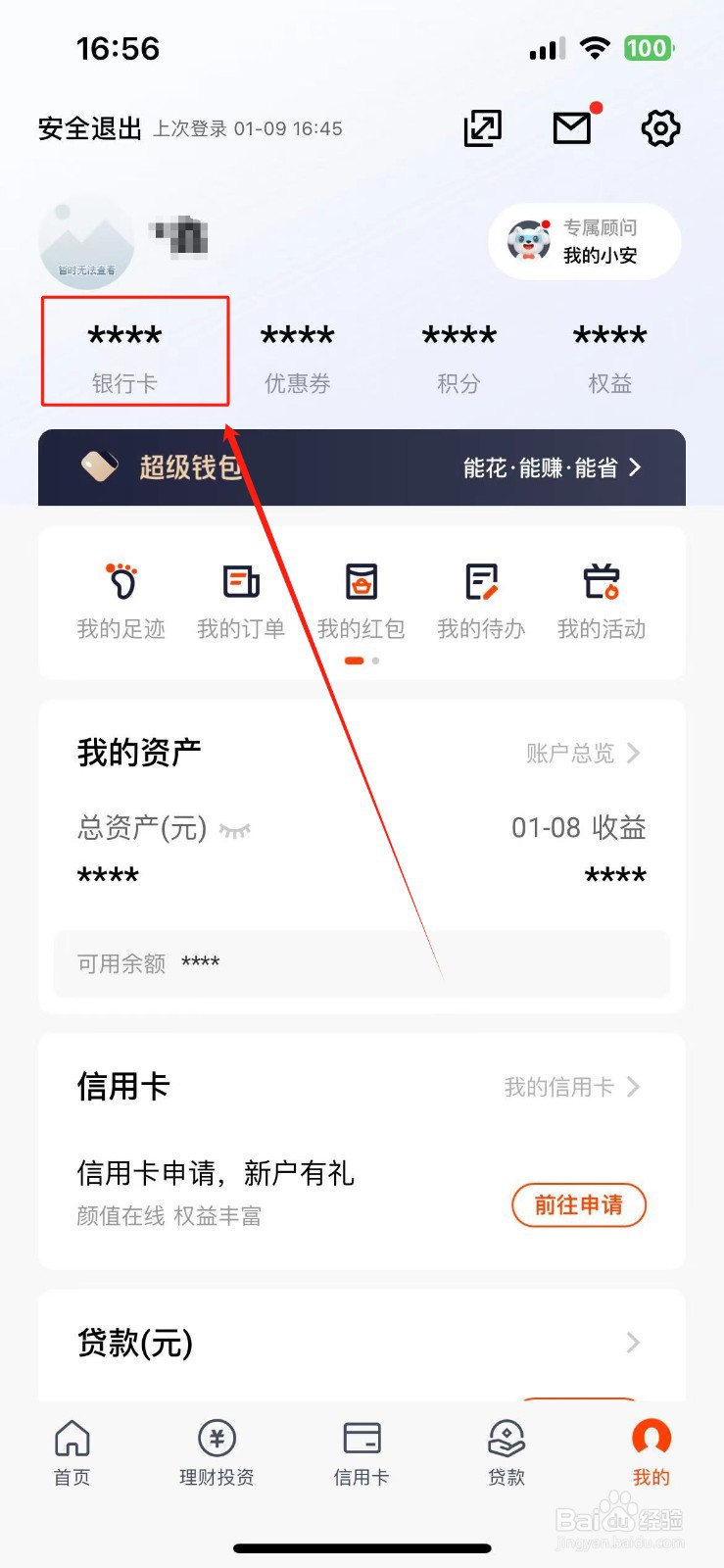 平安银行怎么设置手机短信通知