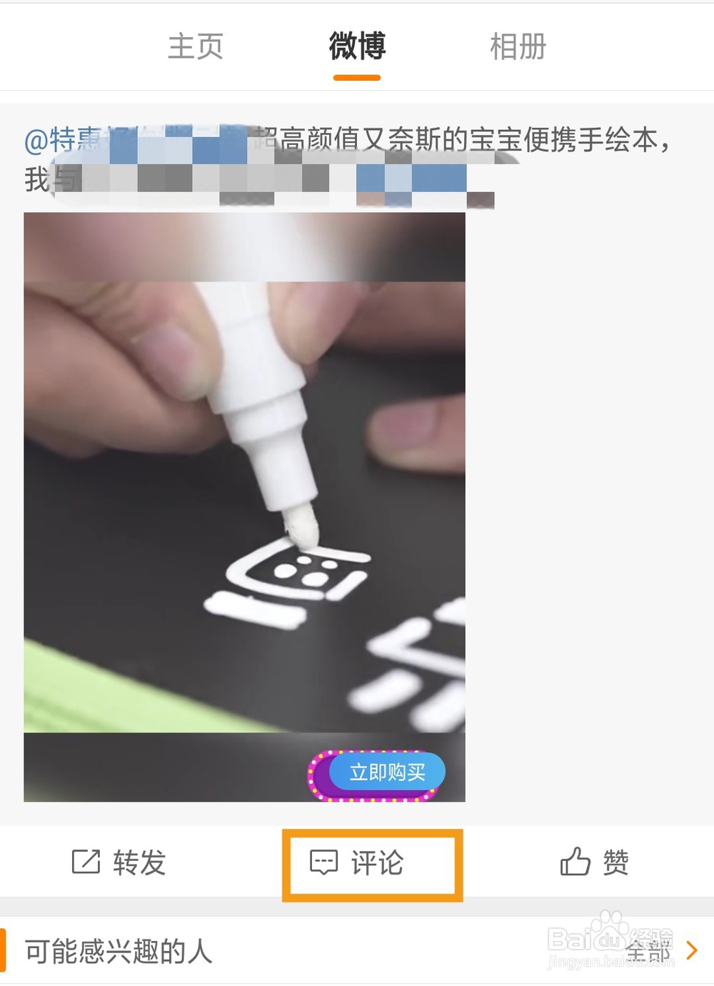 微博评论怎么发图片?