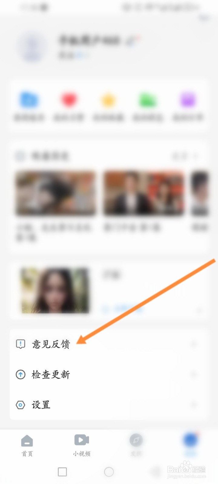 影视大全软件怎么进行意见反馈