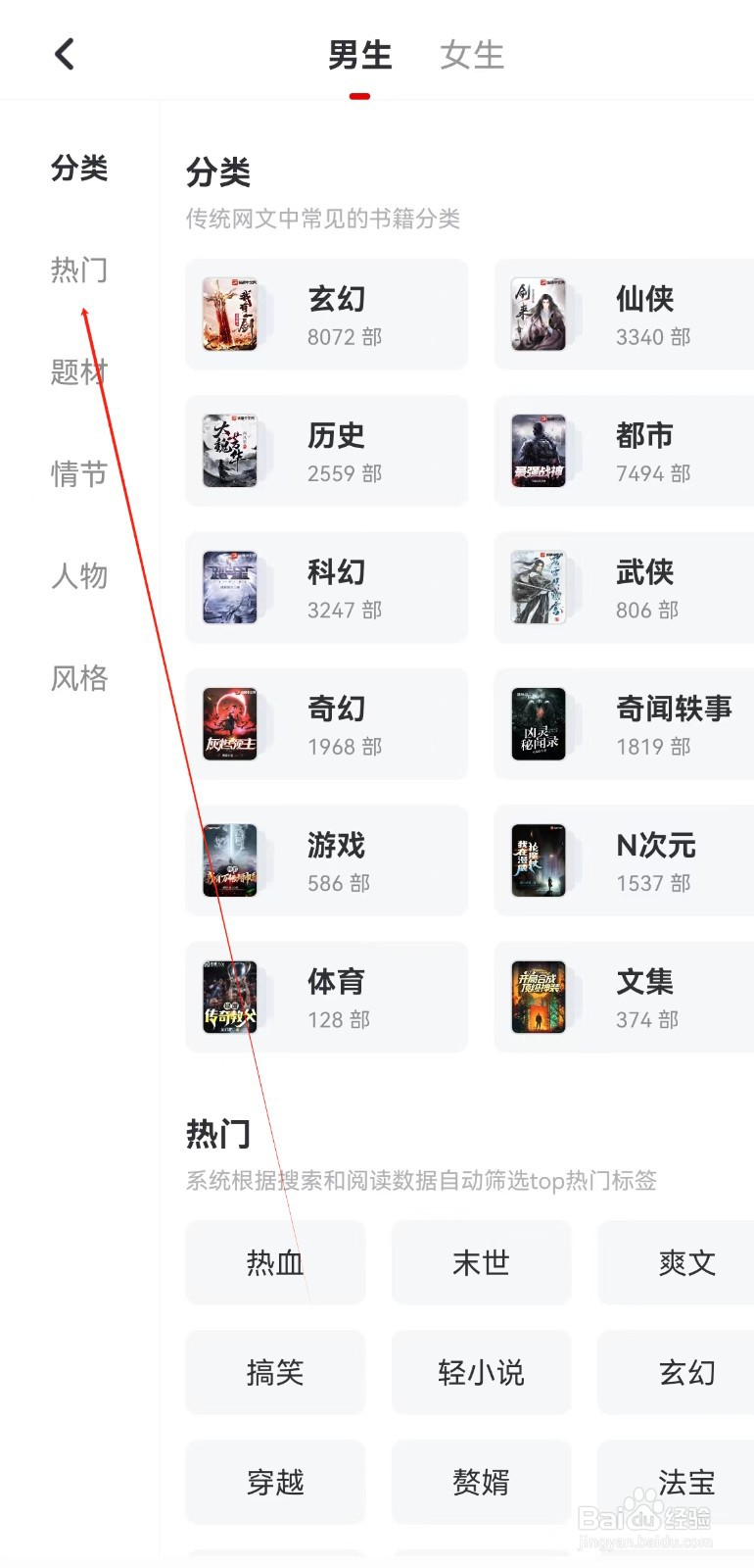 纵横小说怎样查询热门