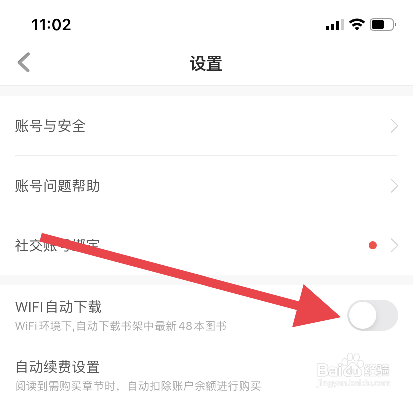 百度阅读如何wifi自动下载？