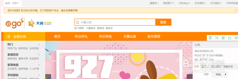 如何使用电信积分兑换话费