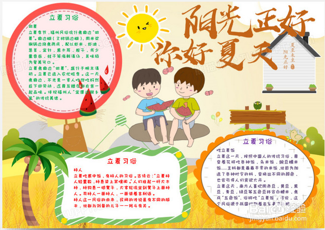 以阳光为主题的手抄报