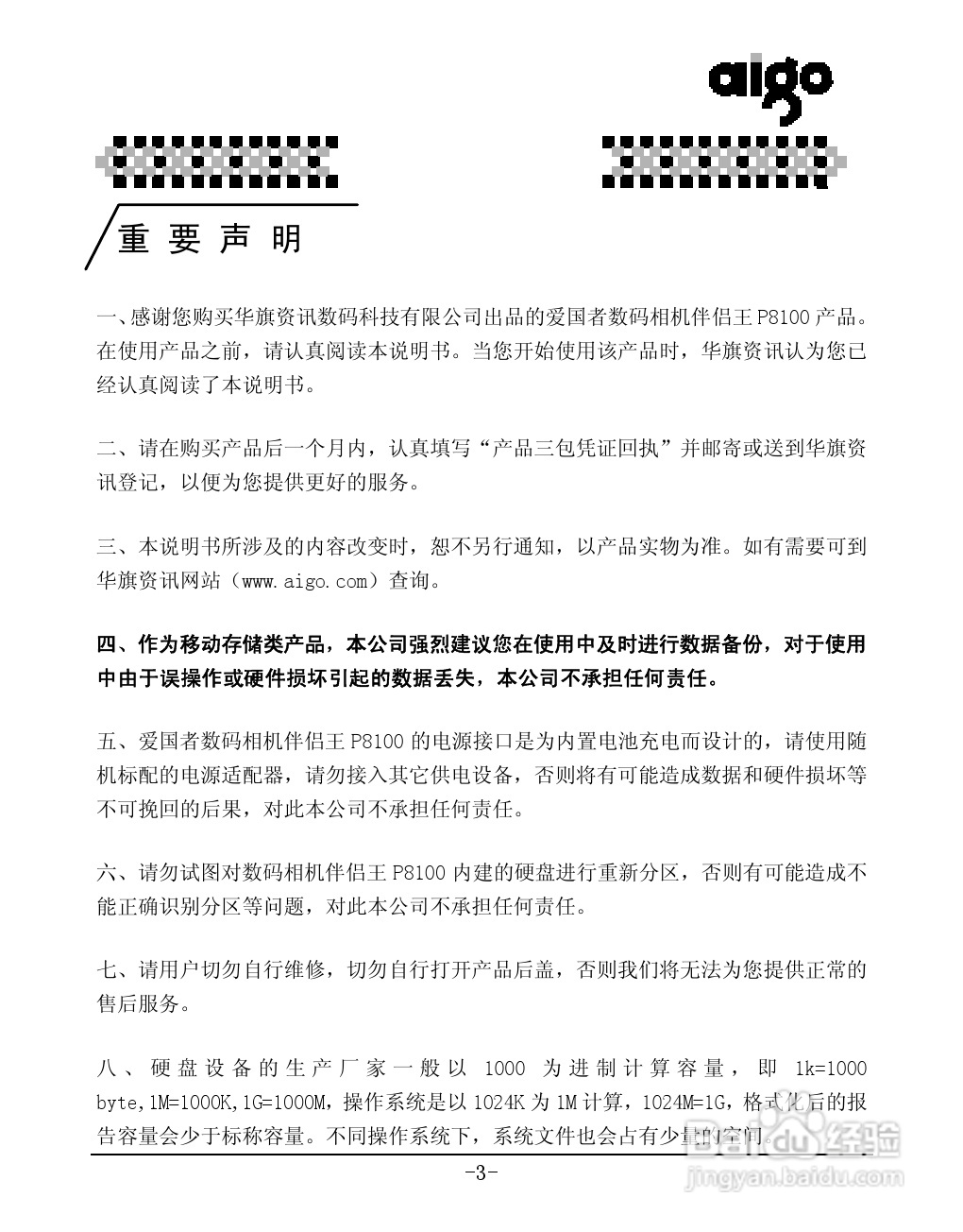 爱国者P8100数码相机伴侣王说明书:[1]