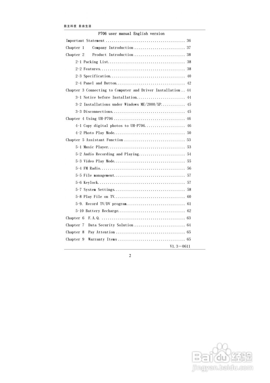 爱国者P706数码相机伴侣王说明书:[1]