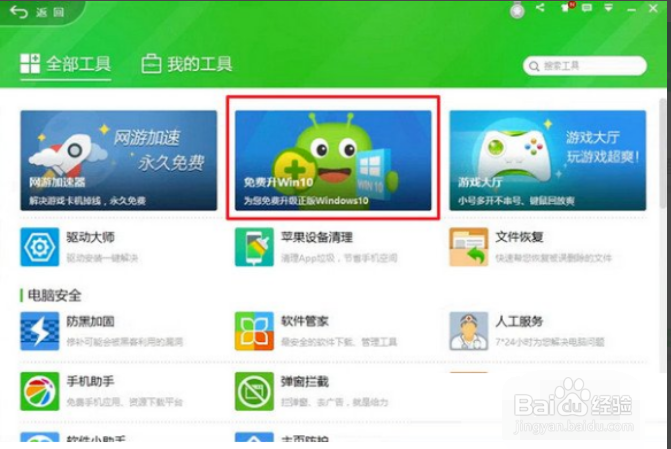 360怎么升级win10