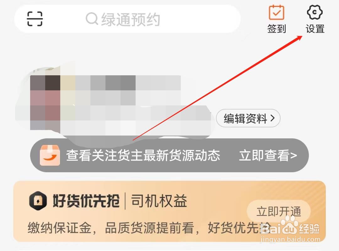 运满满APP怎么查找关怀模式