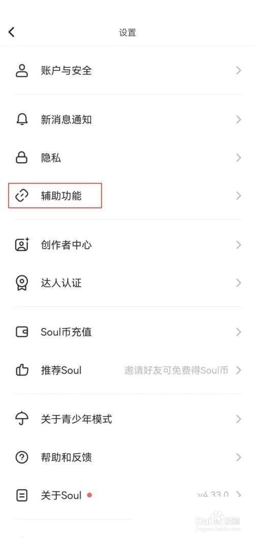 soul关闭截屏分享的方法