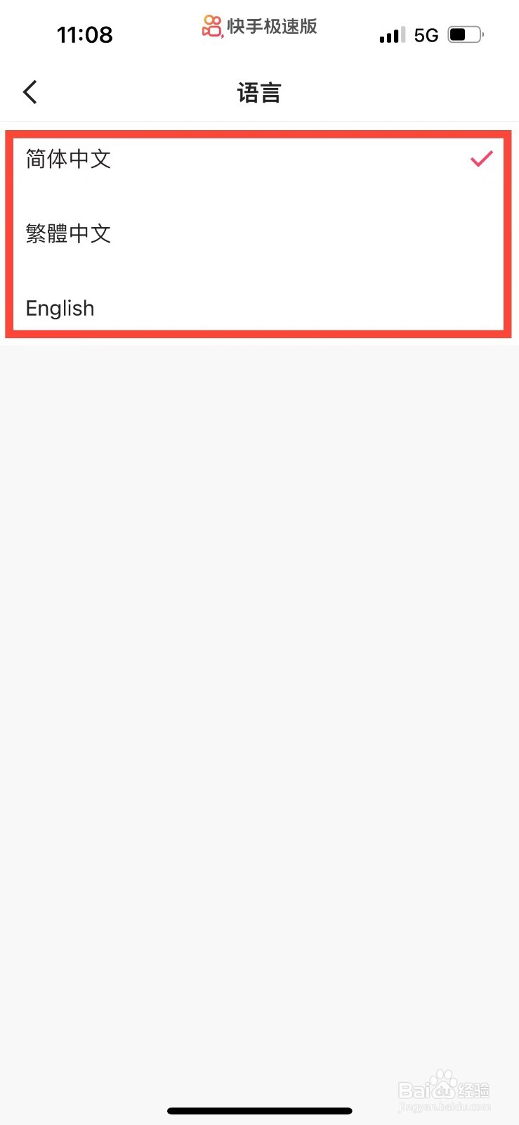 快手极速版如何设置系统语言