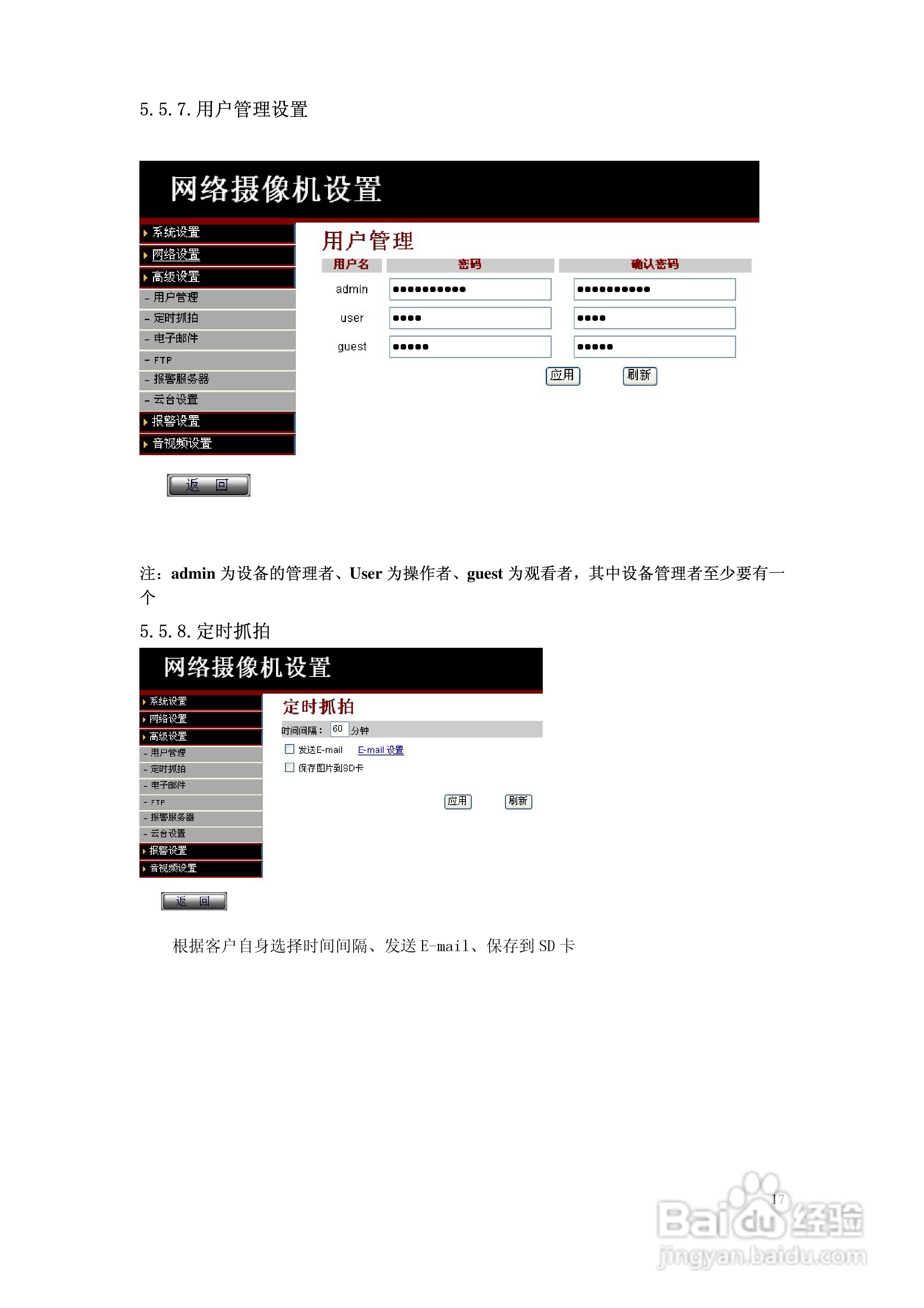 H3系列网络摄像机使用说明书:[2]