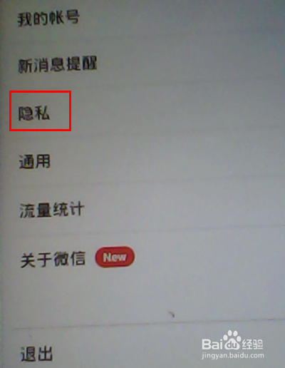 使用微信聊天如何不让他（她）看我的朋友圈