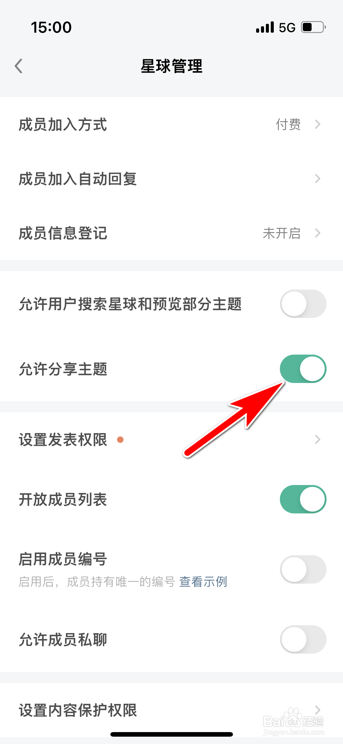 知识星球怎么允许分享我的星球主题