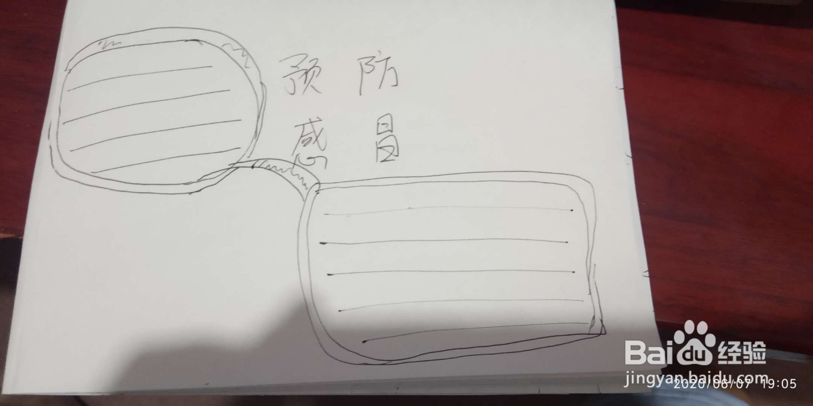 预防流感手抄报