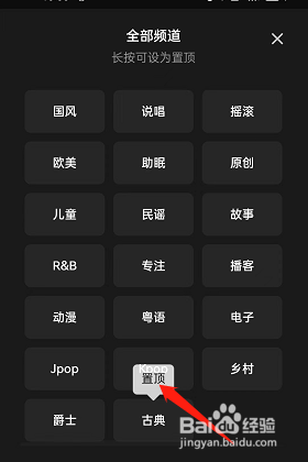QQ音乐如何置顶频道