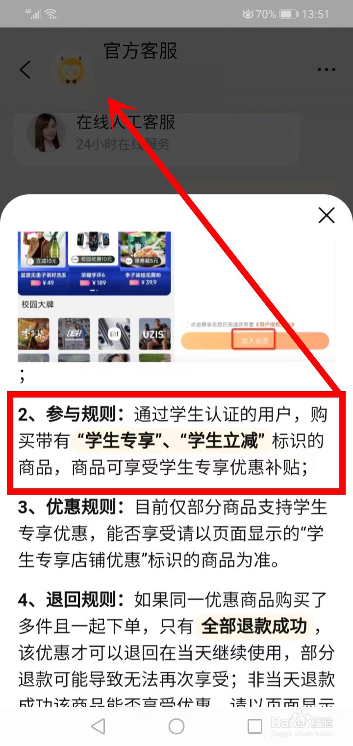 淘宝的学生认证有什么用
