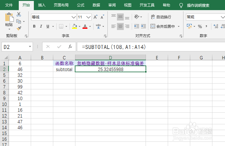 subtotal函数忽略隐藏数据求样本总体标准偏差