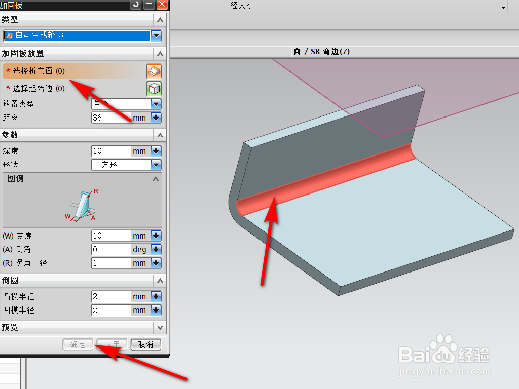 UG钣金中加固板命令怎么使用？