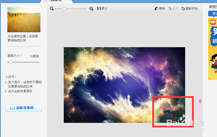 橙光游戏如何去除图片上的水印