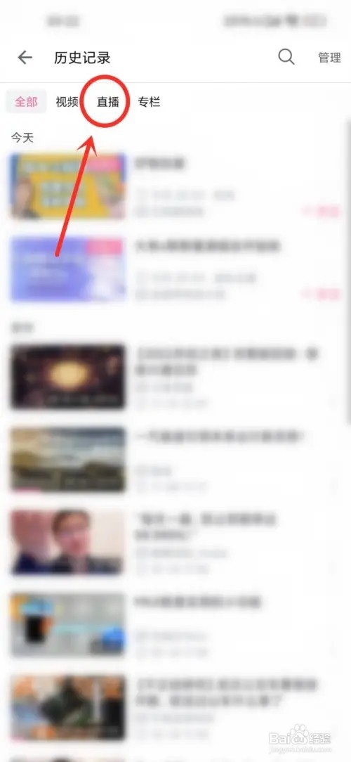 哔哩哔哩直播观看记录怎么删除