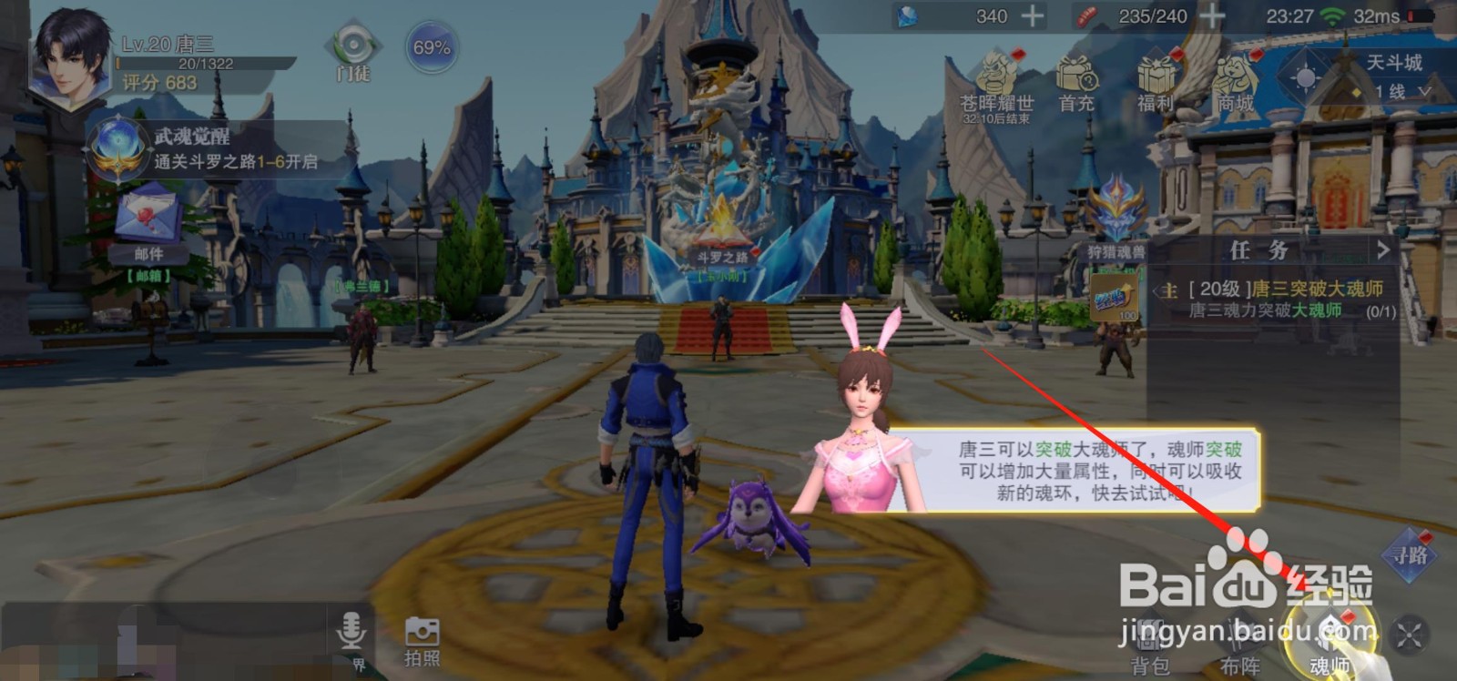 斗罗大陆手游唐三如何进行魂力突破