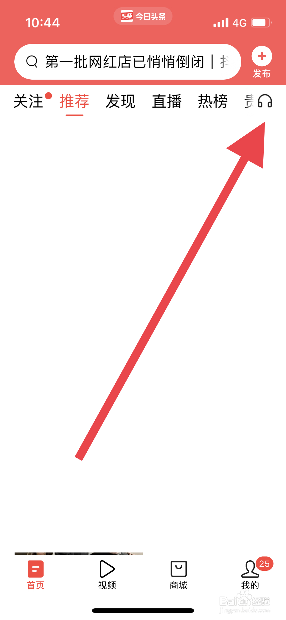 今日头条如何开启听一听模式