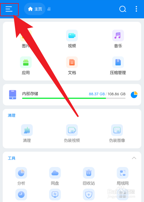 ESuper文件管理器怎么显示隐藏媒体