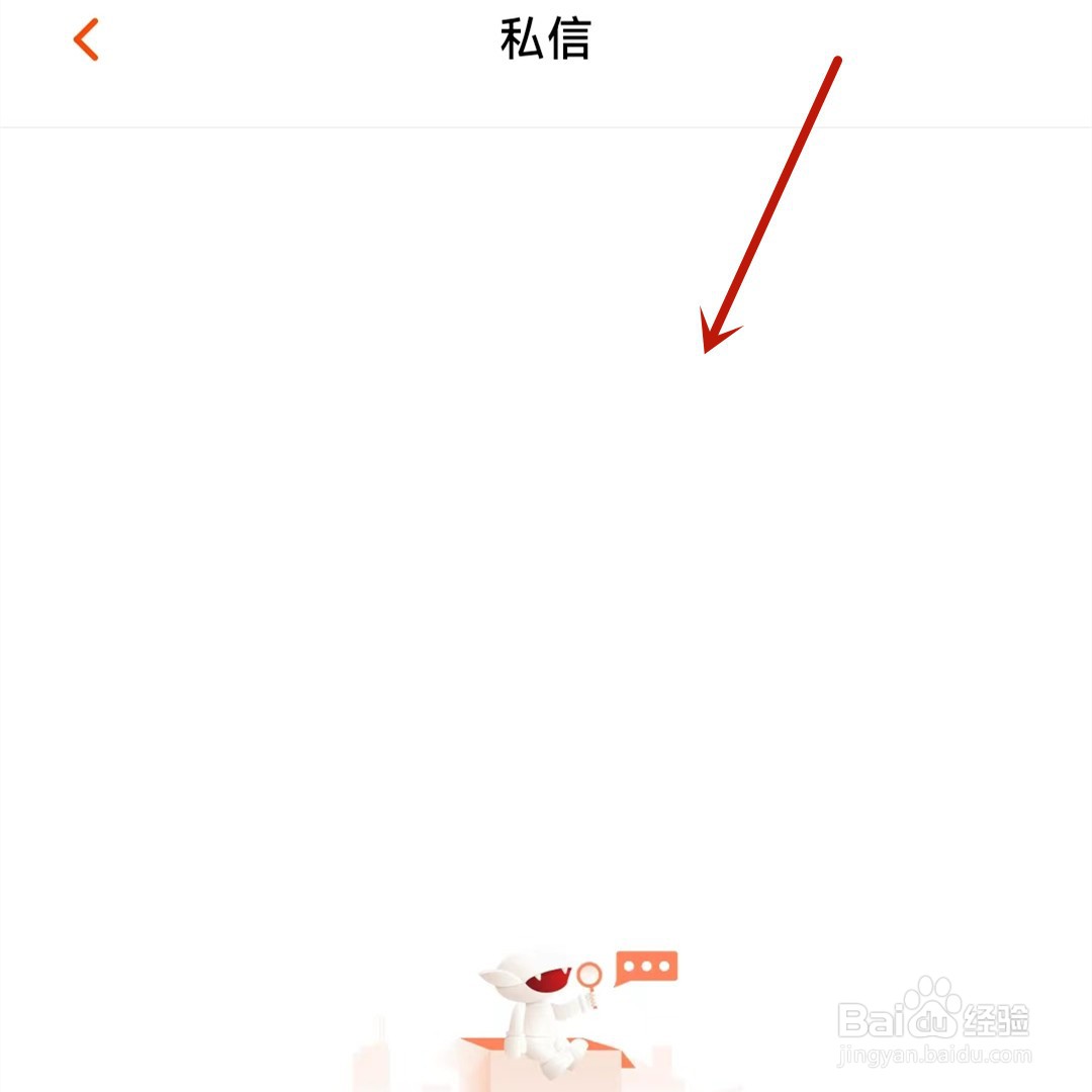 芒果TV在哪打开私信